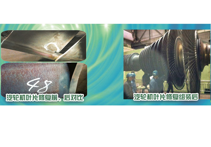 汽輪機葉片修復(fù)前、后對比